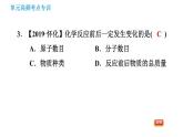 人教版九年级上册化学 第5单元 习题课件