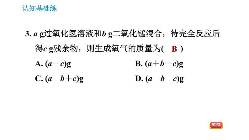 人教版九年级上册化学习题课件 第5单元5.1.1.1 质量守恒定律第5页