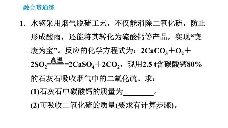 人教版九年级上册化学习题课件 第5单元5.3.2 利用化学方程式计算的其他题型第3页