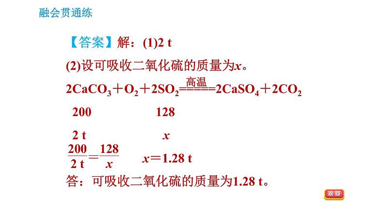 人教版九年级上册化学习题课件 第5单元5.3.2 利用化学方程式计算的其他题型第4页