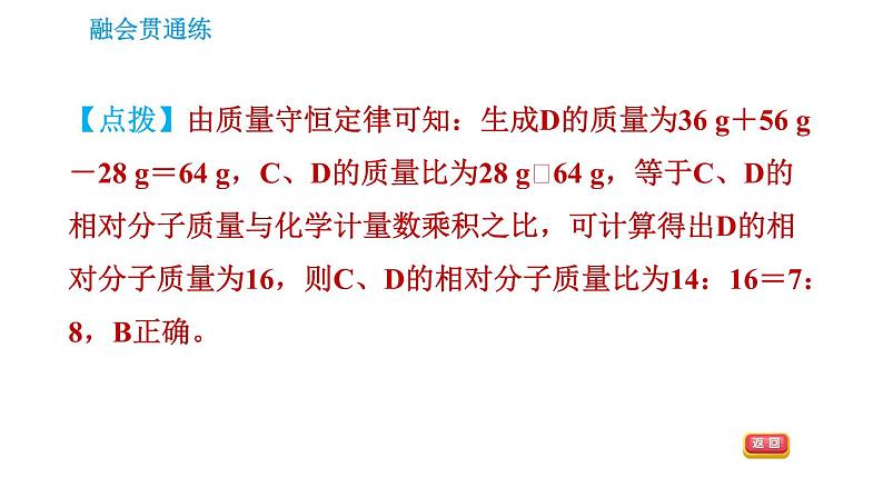 人教版九年级上册化学习题课件 第5单元5.3.2 利用化学方程式计算的其他题型第6页