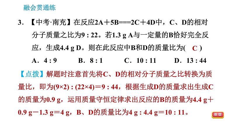 人教版九年级上册化学习题课件 第5单元5.3.2 利用化学方程式计算的其他题型第7页