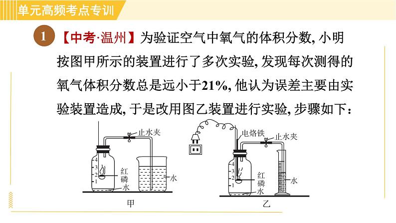 鲁教五四版八年级全一册化学习题课件 第4单元 单元高频考点专训 探究实验第3页