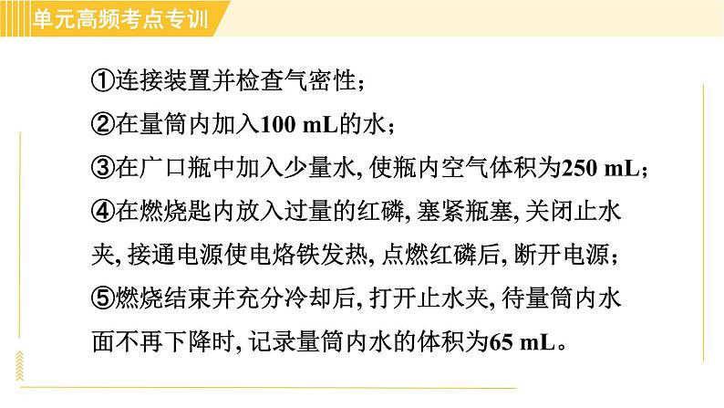 鲁教五四版八年级全一册化学习题课件 第4单元 单元高频考点专训 探究实验第4页