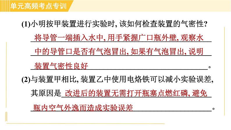 鲁教五四版八年级全一册化学习题课件 第4单元 单元高频考点专训 探究实验第5页