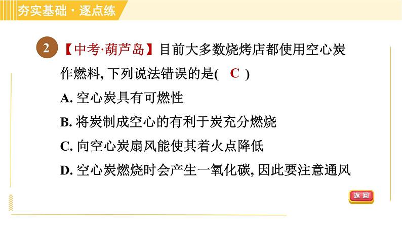 鲁教五四版八年级全一册化学 第6单元 习题课件04