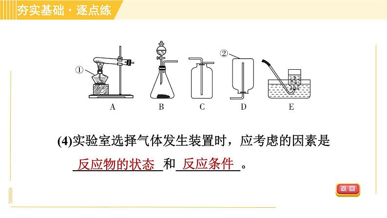 鲁教五四版八年级全一册化学 第6单元 习题课件06