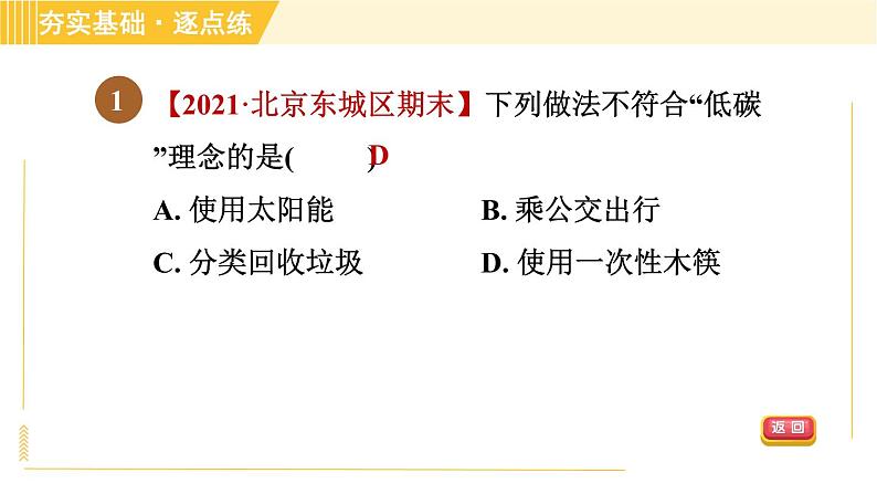 鲁教五四版八年级全一册化学 第6单元 习题课件03