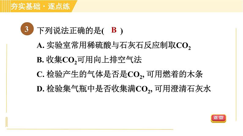 鲁教五四版八年级全一册化学 第6单元 习题课件05