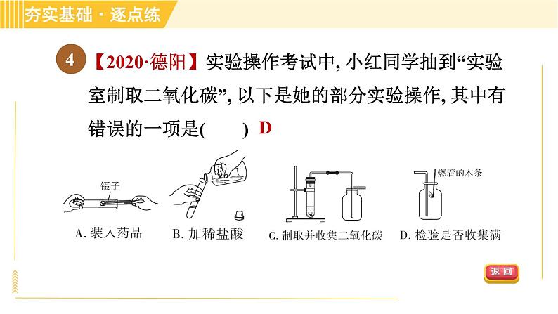 鲁教五四版八年级全一册化学 第6单元 习题课件06