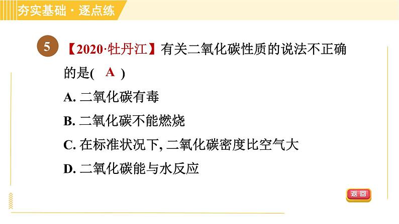 鲁教五四版八年级全一册化学 第6单元 习题课件07