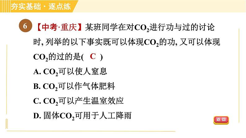 鲁教五四版八年级全一册化学 第6单元 习题课件08