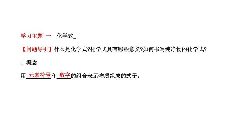 人教版九年级化学上册4.4 化学式与化合价（第一课时））同步课件（34张ppt）第2页