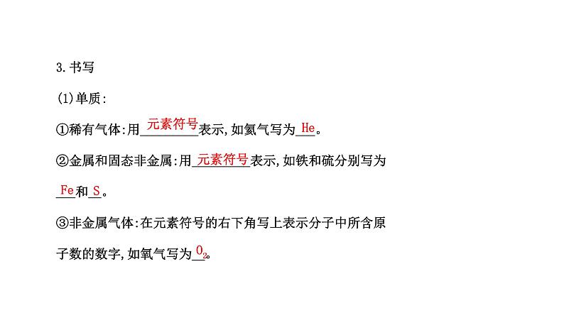 人教版九年级化学上册4.4 化学式与化合价（第一课时））同步课件（34张ppt）第4页