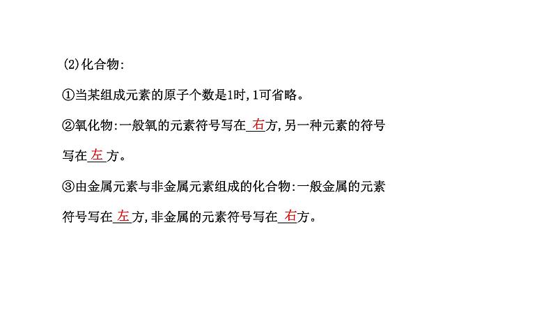 人教版九年级化学上册4.4 化学式与化合价（第一课时））同步课件（34张ppt）第5页