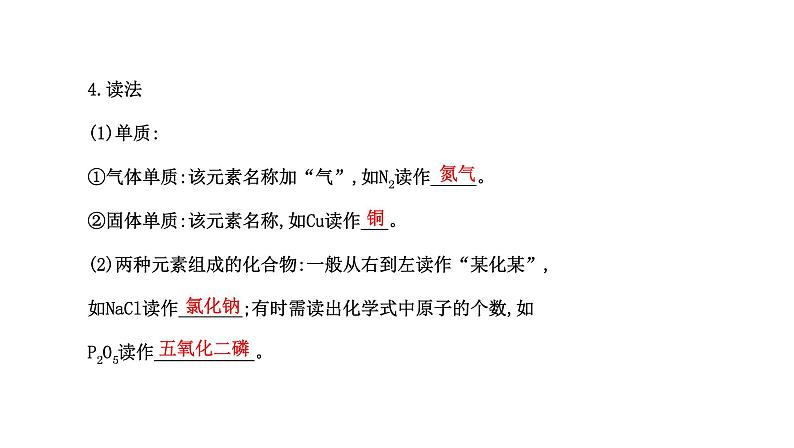 人教版九年级化学上册4.4 化学式与化合价（第一课时））同步课件（34张ppt）第6页