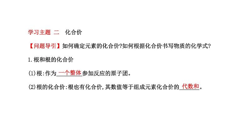 人教版九年级化学上册4.4 化学式与化合价（第一课时））同步课件（34张ppt）第7页