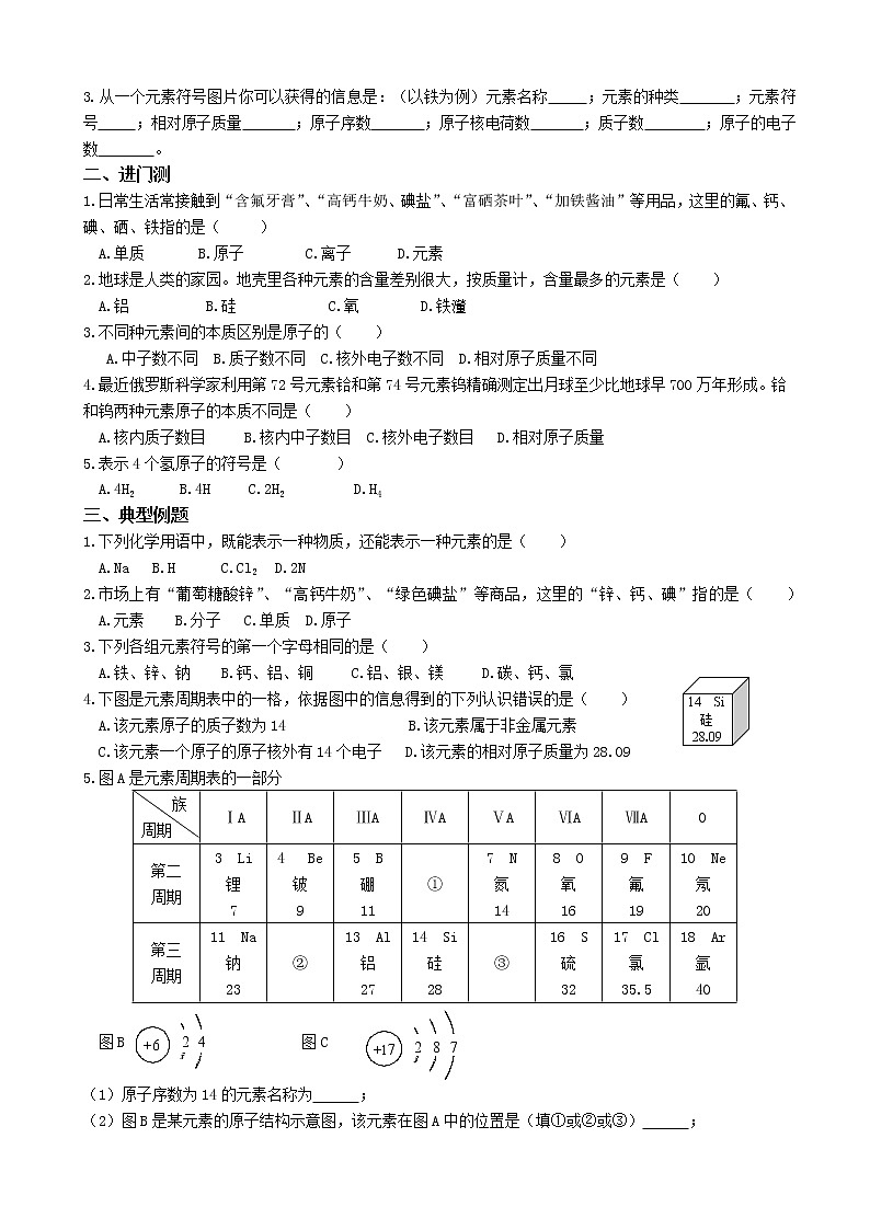 第三单元 物质构成的奥秘 课题3_ 元素导学案九年级化学人教版上册第2页