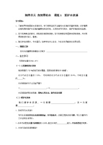 化学课题1 爱护水资源学案