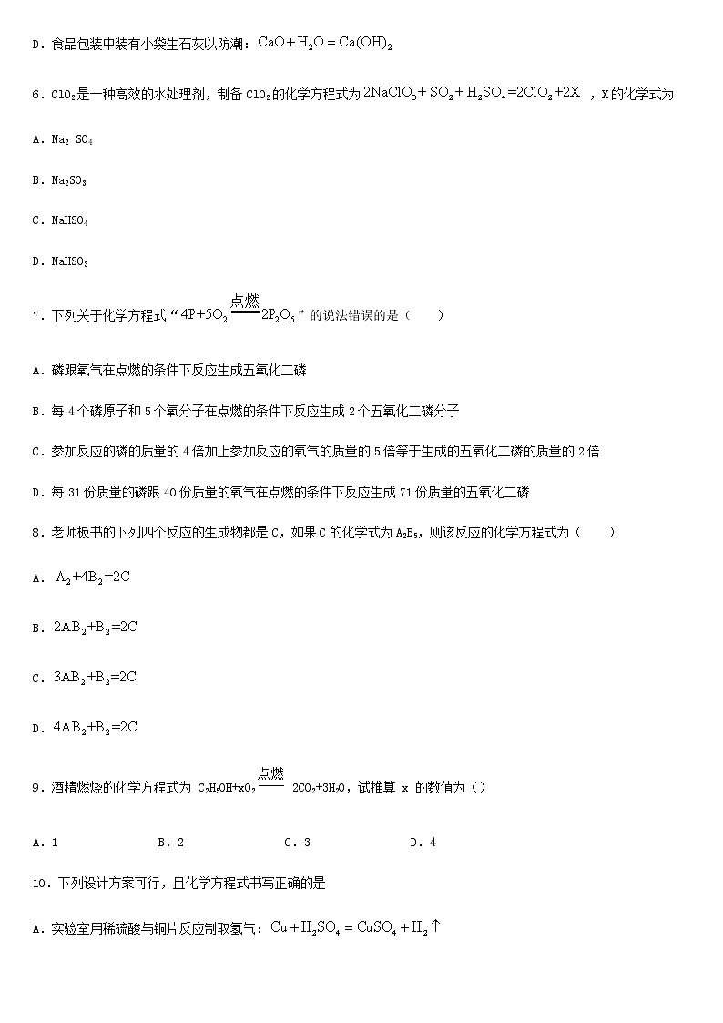 人教版九年级化学上册导学案 第五单元化学方程式 课题2如何正确书写化学方程式含答案第2页