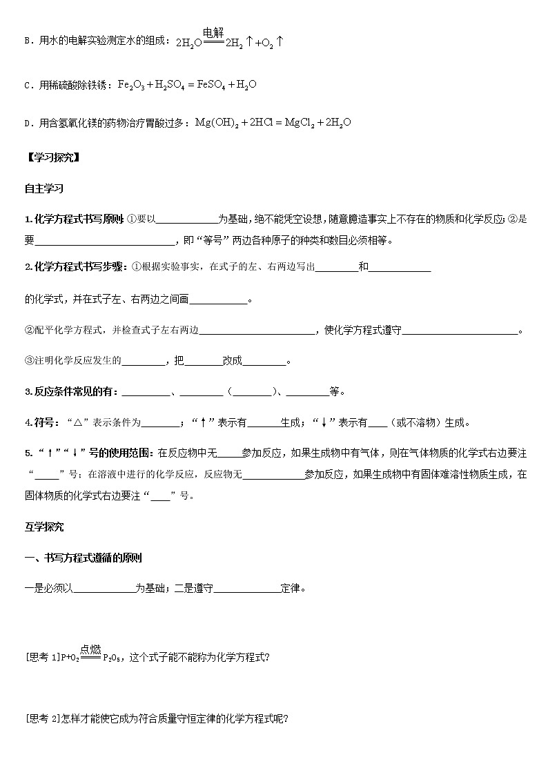人教版九年级化学上册导学案 第五单元化学方程式 课题2如何正确书写化学方程式含答案第3页