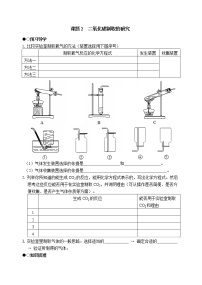 人教版九年级上册课题2 二氧化碳制取的研究学案