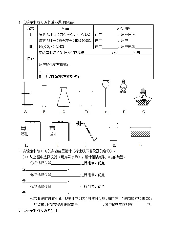 第6单元 课题2  二氧化碳制取的研究 导学案人教版化学九年级上册第2页