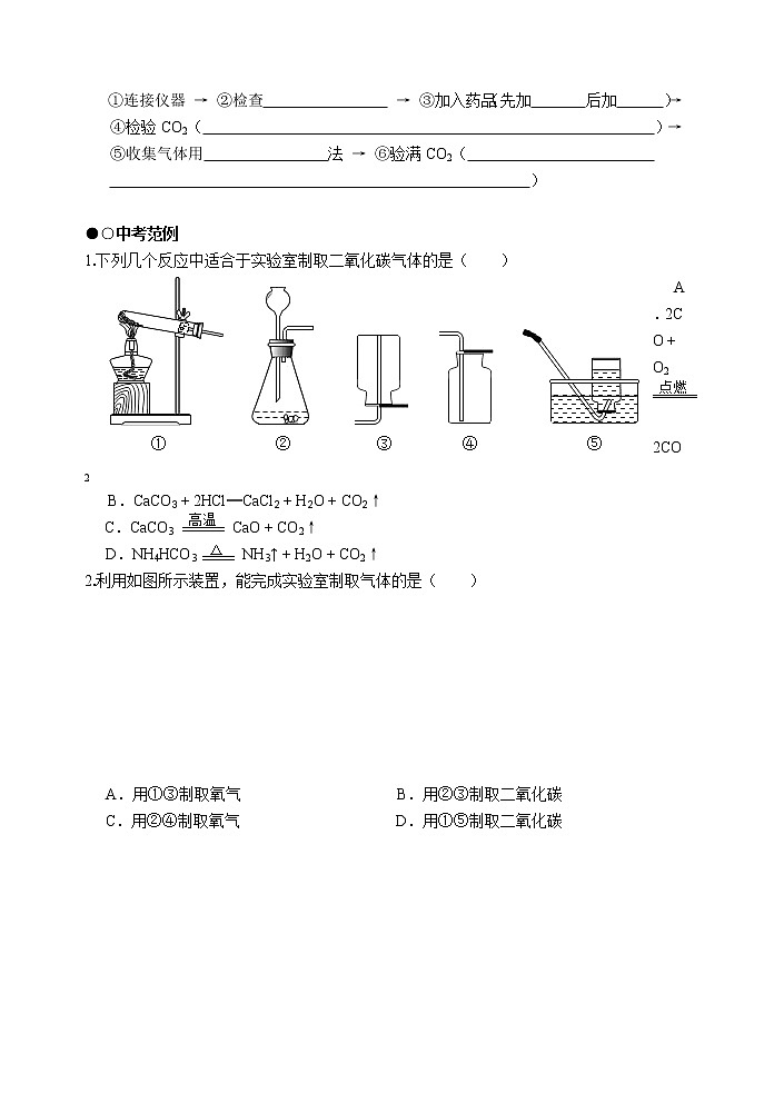 第6单元 课题2  二氧化碳制取的研究 导学案人教版化学九年级上册第3页
