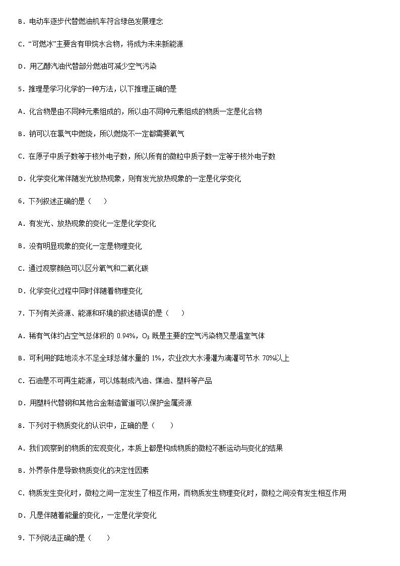 人教版九年级化学上册导学案 第七单元燃料及其利用 课题2  燃料的合理利用与开发含答案第2页