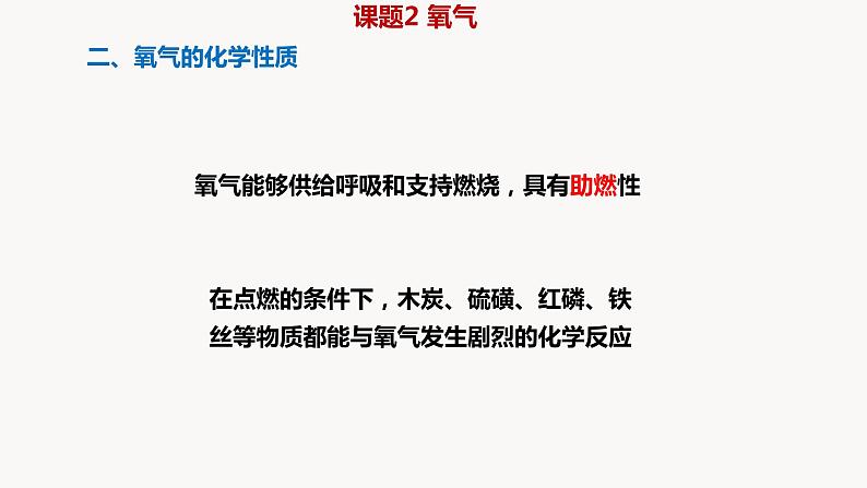 人教版九年级化学上册课题2氧气课件PPT第3页