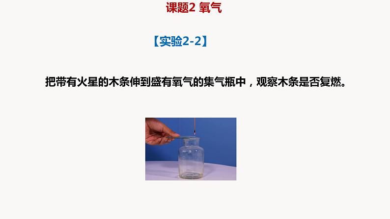 人教版九年级化学上册课题2氧气课件PPT第4页