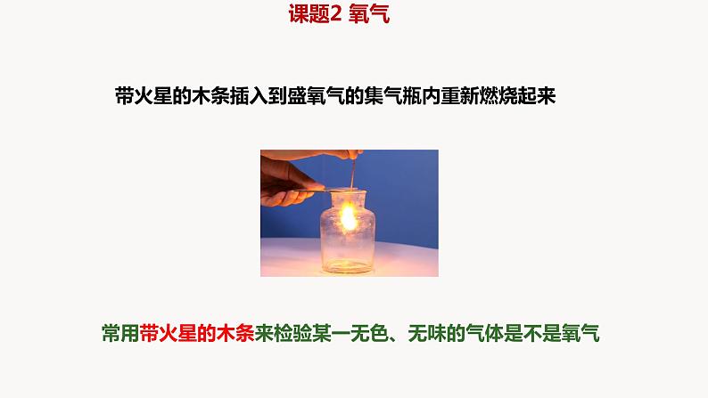 人教版九年级化学上册课题2氧气课件PPT第5页