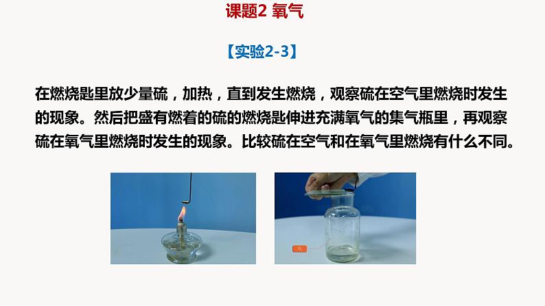 人教版九年级化学上册课题2氧气课件PPT第6页