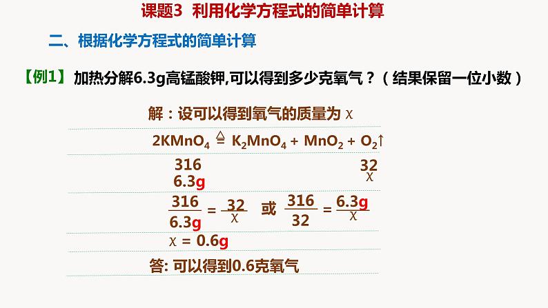 人教版九年级化学上册课题3利用化学方程式的简单计算课件PPT第4页