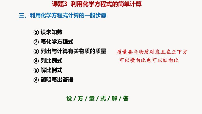 人教版九年级化学上册课题3利用化学方程式的简单计算课件PPT第5页