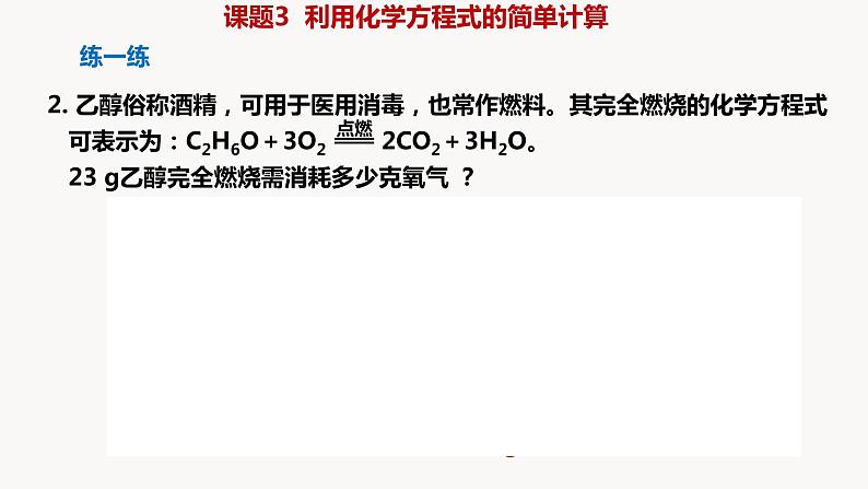 人教版九年级化学上册课题3利用化学方程式的简单计算课件PPT第7页