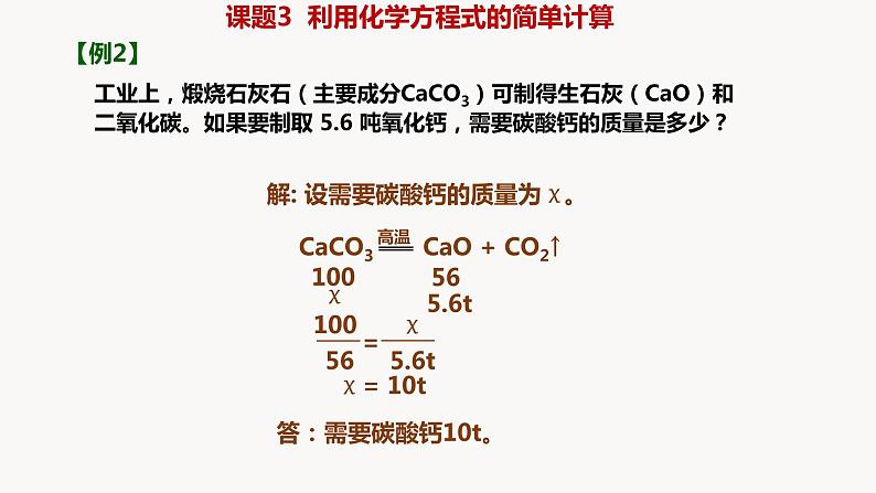 人教版九年级化学上册课题3利用化学方程式的简单计算课件PPT第8页