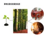 人教版九年级化学上册课题1 物质的变化和性质（课件）（共27张PPT）