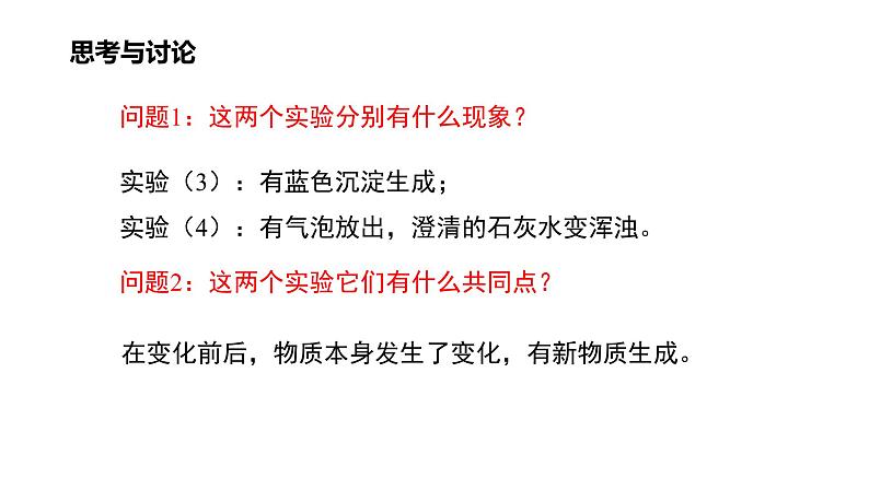 人教版九年级化学上册课题1 物质的变化和性质（课件）（共27张PPT）第8页