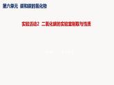 人教版九年级化学上册实验活动2二氧化碳的实验室制取与性质课件PPT