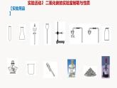 人教版九年级化学上册实验活动2二氧化碳的实验室制取与性质课件PPT
