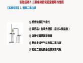 人教版九年级化学上册实验活动2二氧化碳的实验室制取与性质课件PPT