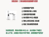 人教版九年级化学上册实验活动2二氧化碳的实验室制取与性质课件PPT