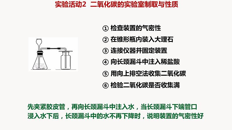 人教版九年级化学上册实验活动2二氧化碳的实验室制取与性质课件PPT第5页