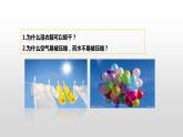 人教版九年级化学上册第三单元课题1 分子和原子（课件）