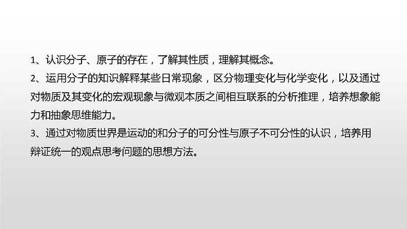 人教版九年级化学上册第三单元课题1 分子和原子（课件）第4页