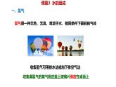 人教版九年级化学上册课题3水的组成课件PPT