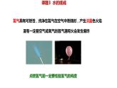 人教版九年级化学上册课题3水的组成课件PPT