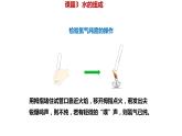 人教版九年级化学上册课题3水的组成课件PPT
