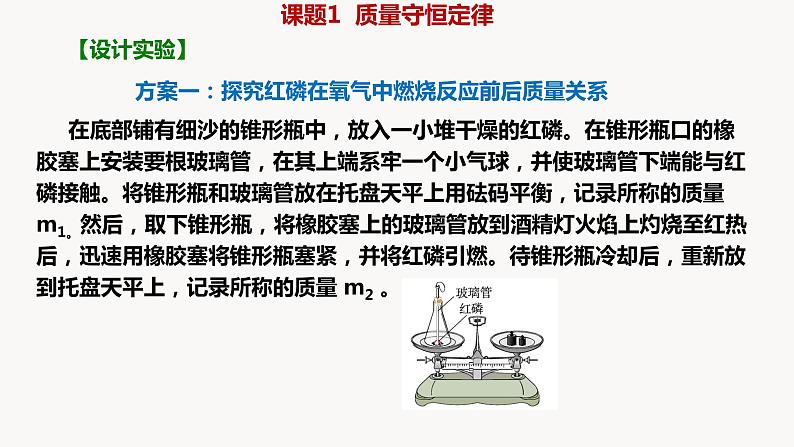 人教版九年级化学上册课题1质量守恒定律课件PPT第5页